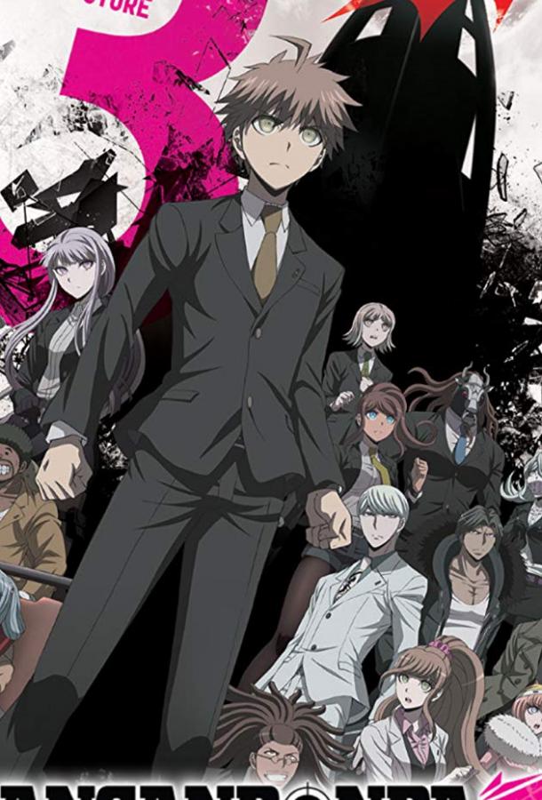 Данганронпа 3: Конец школы надежды. Будущее Смотреть Мультфильмы