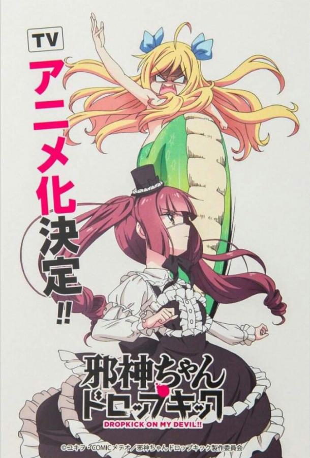 Дропкик злого духа Смотреть Мультфильмы