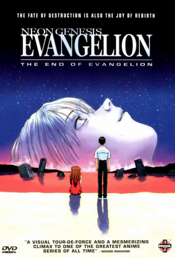 Конец Евангелиона Смотреть Мультфильмы
