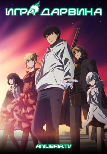 Игра Дарвина Смотреть Мультфильмы