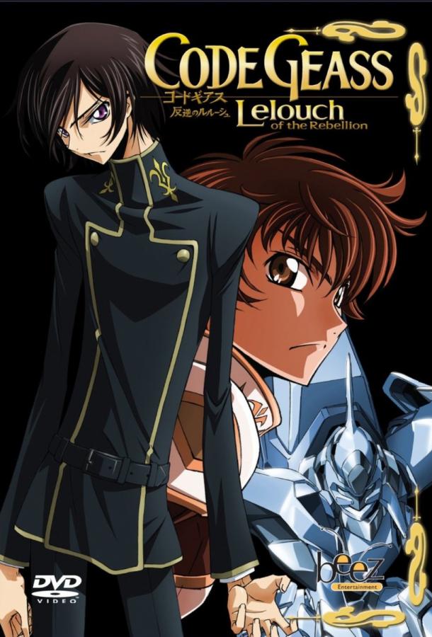 Код Гиас: Восставший Лелуш Смотреть Мультфильмы