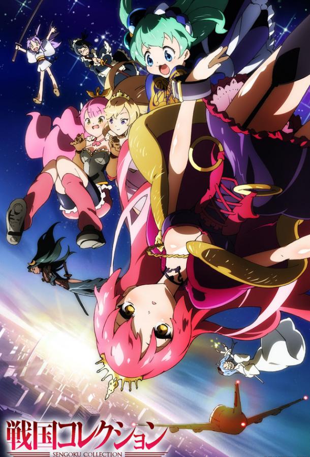 Коллекция Сэнгоку Смотреть Мультфильмы