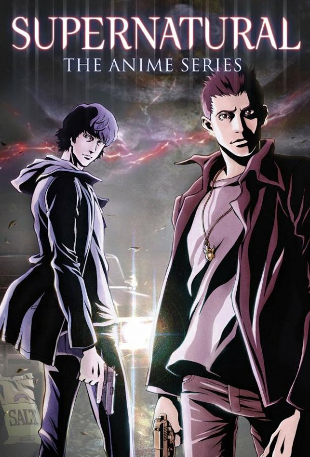 Сверхъестественное: Анимация Смотреть Мультфильмы