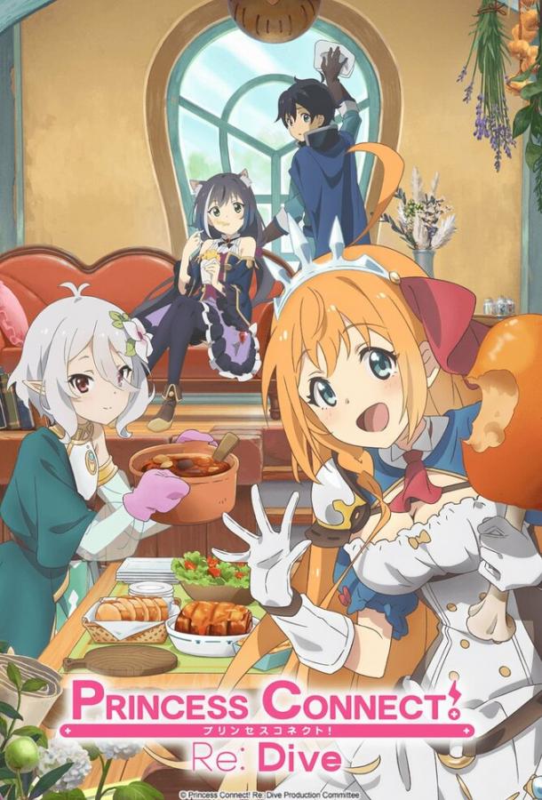 Связь принцесс: Повторное погружение Смотреть Мультфильмы
