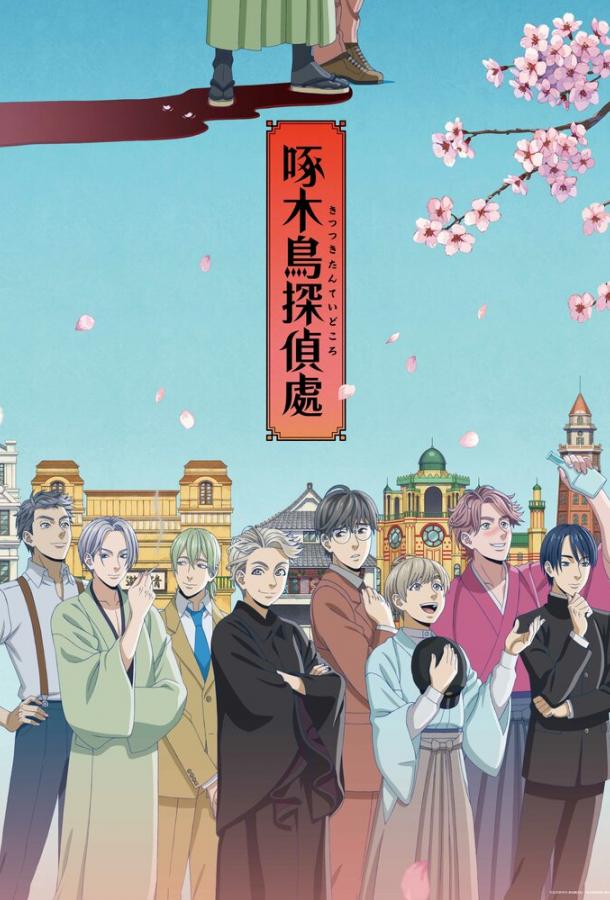 Детективное агентство «Дятел» Смотреть Мультфильмы