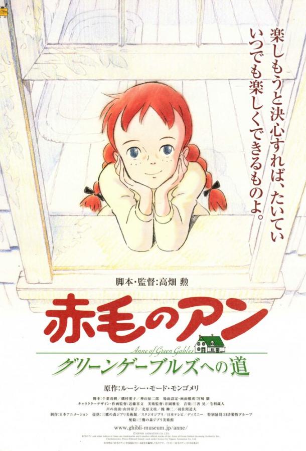 Анна из Зеленых Мезонинов Смотреть Мультфильмы