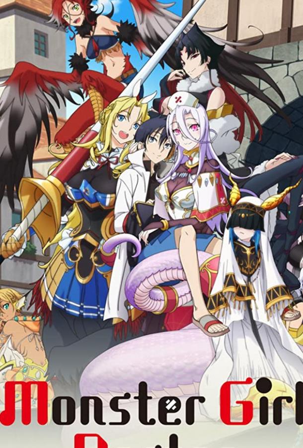 Доктор для девушек-монстров Смотреть Мультфильмы