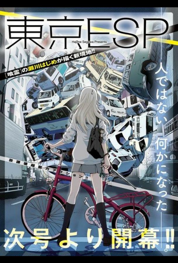 Токийские эсперы Смотреть Мультфильмы