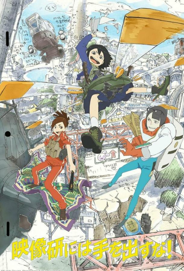 Руки прочь от кинокружка! Смотреть Мультфильмы