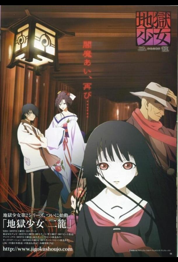 Адская девочка Смотреть Мультфильмы