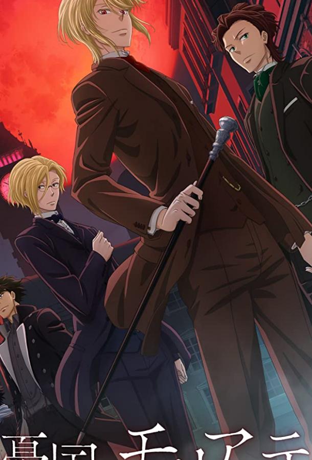 Патриотизм Мориарти Смотреть Мультфильмы