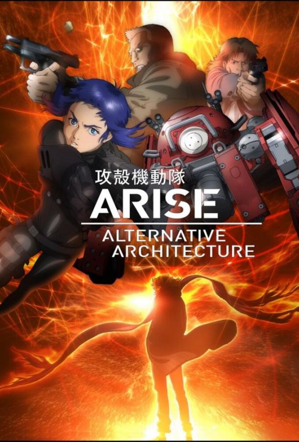 Призрак в доспехах. Истоки: Альтернативная архитектура Смотреть Мультфильмы