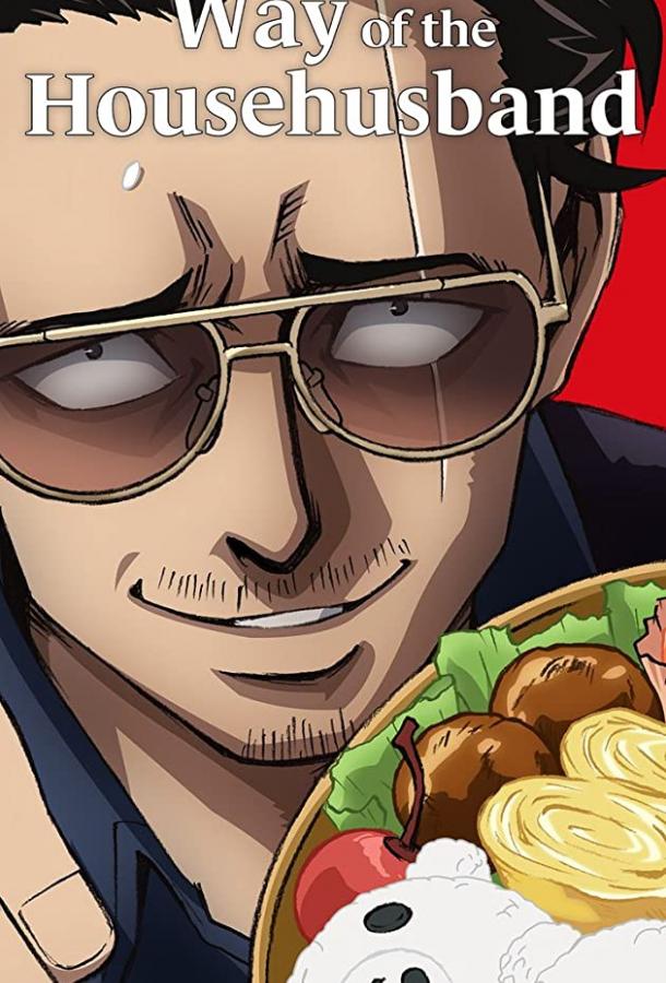 Путь домохозяина Смотреть Мультфильмы