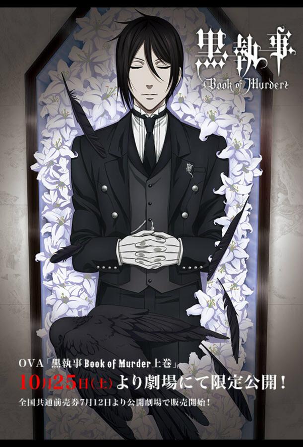 Тёмный дворецкий: Глава об убийстве Смотреть Мультфильмы