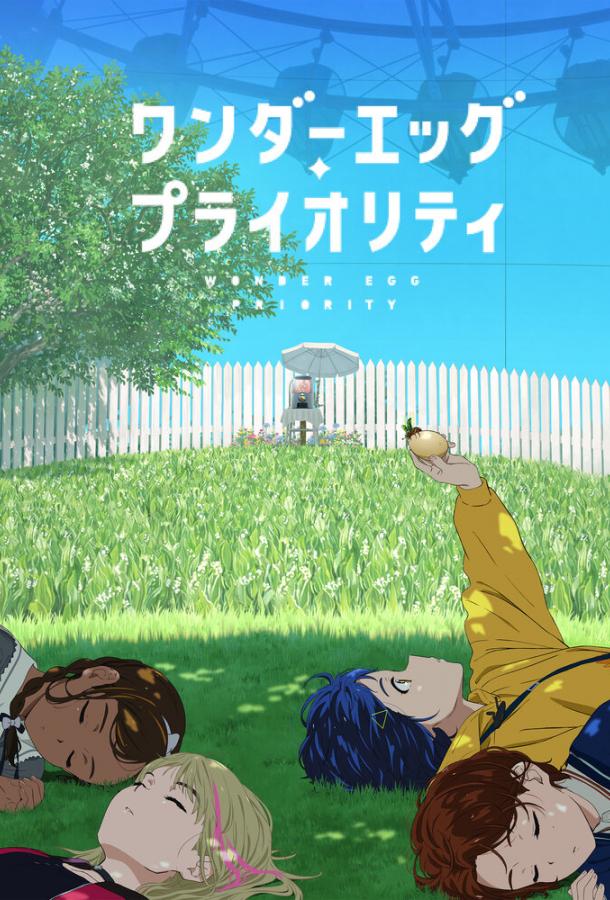 Приоритет чудо-яйца Смотреть Мультфильмы