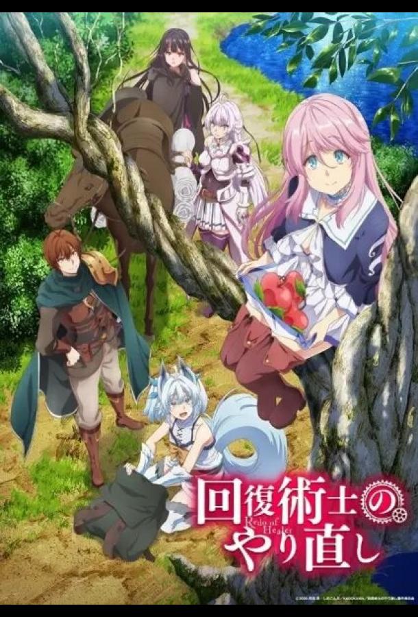 Маг-целитель: Новый старт Смотреть Мультфильмы