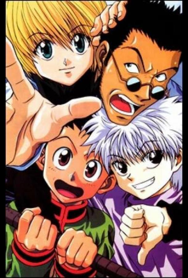 Охотник х Охотник Смотреть Мультфильмы