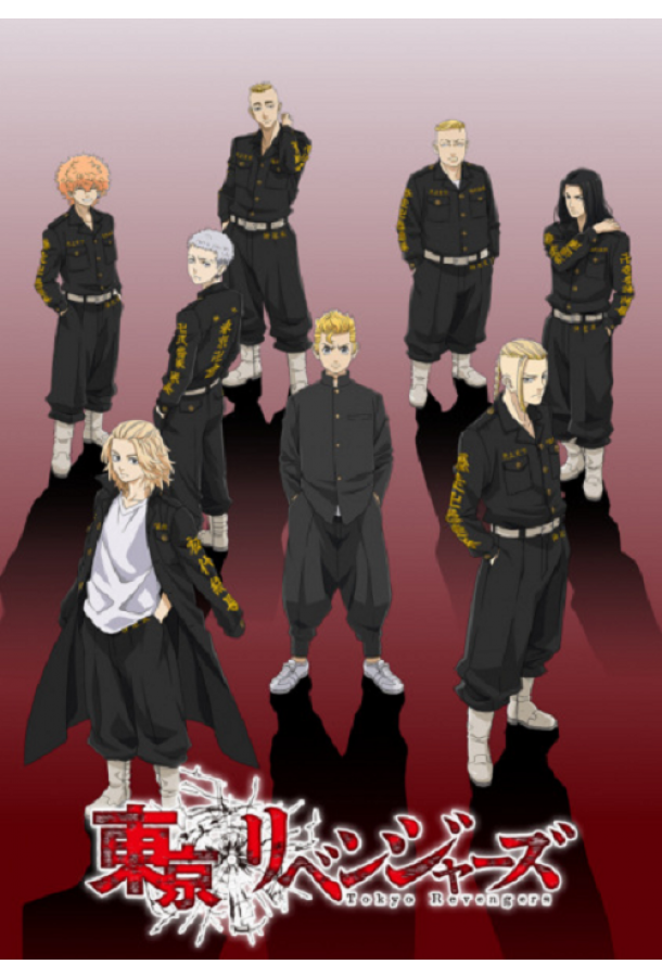 Токийские мстители Смотреть Мультфильмы