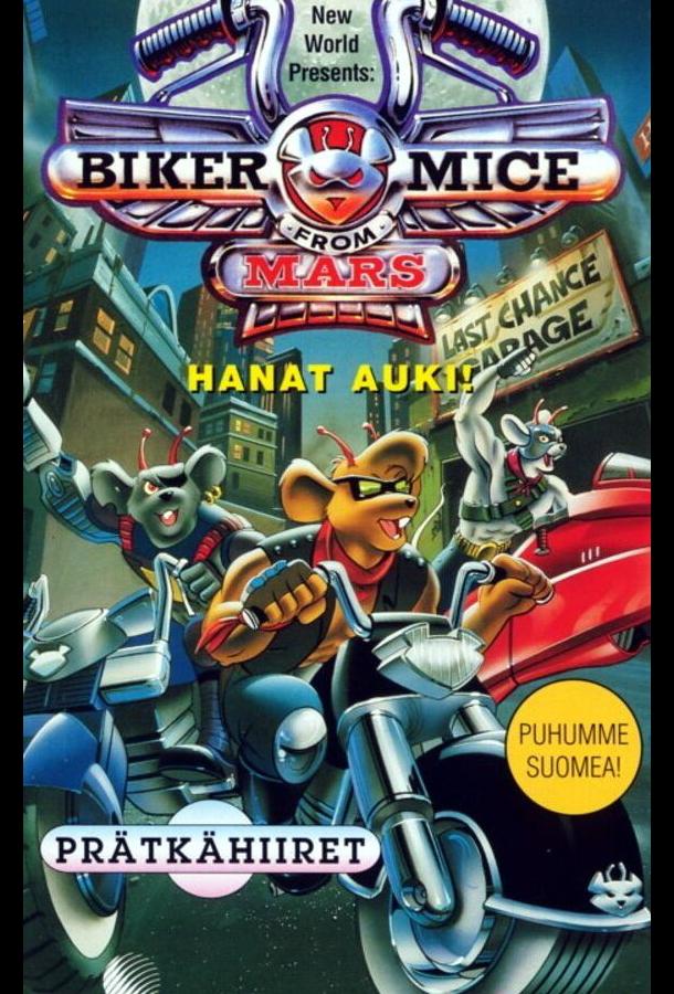 Мыши-рокеры с Марса Смотреть Мультфильмы