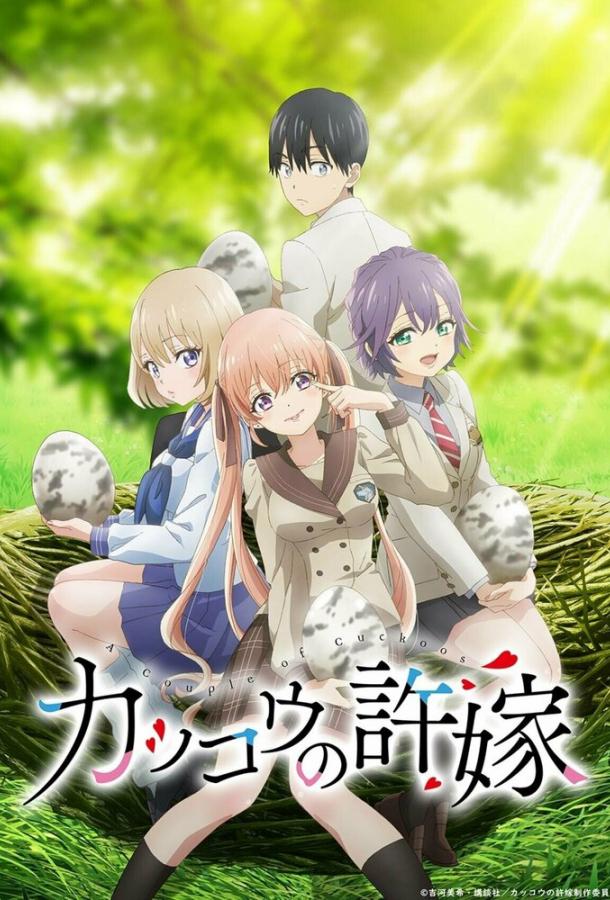 Сведённые кукушкой Смотреть Мультфильмы