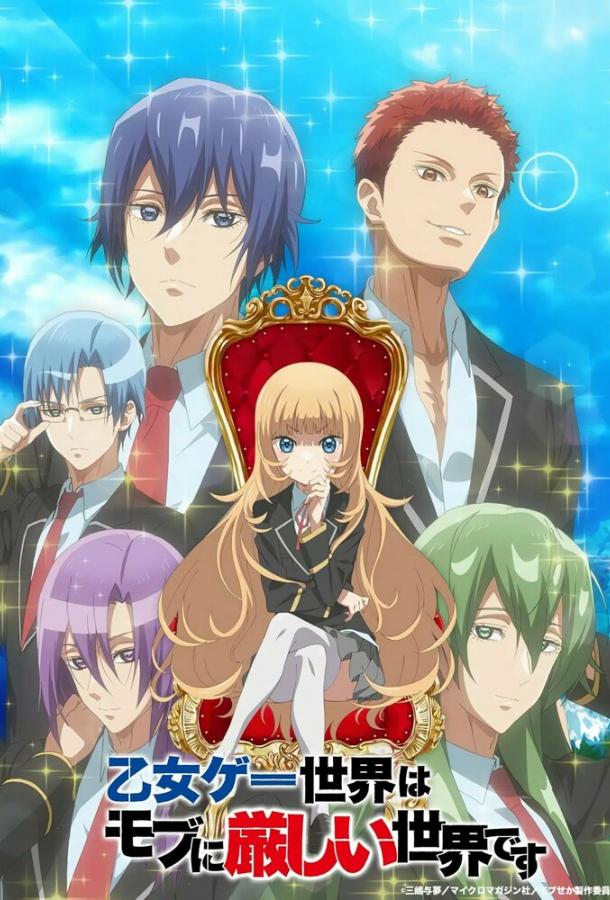 Мир отомэ-игр — это тяжёлый мир для мобов Смотреть Мультфильмы