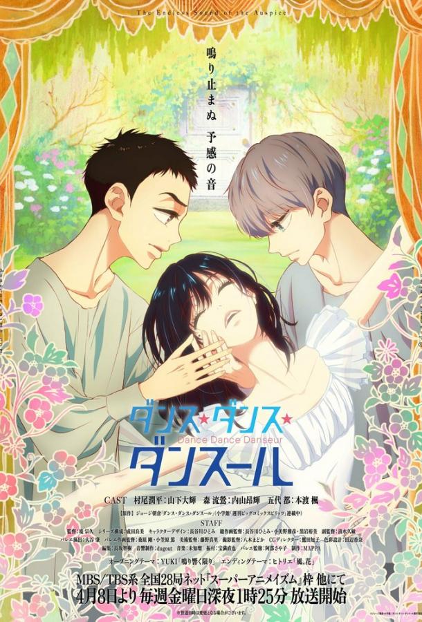 Танцуй, танцуй, танцор Смотреть Мультфильмы