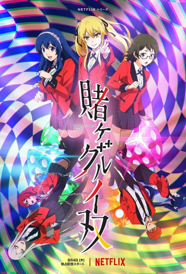 Безумный азарт: Близнецы Смотреть Мультфильмы