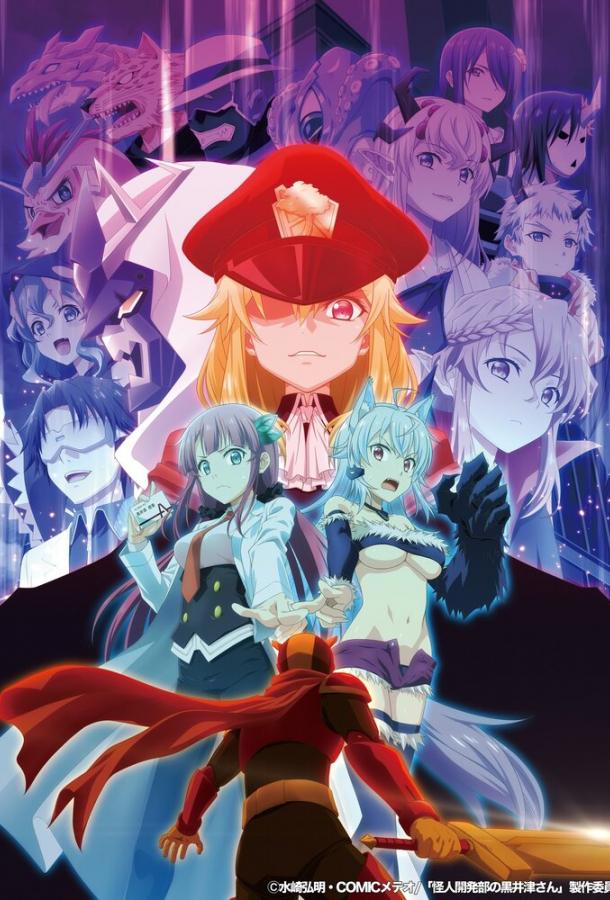 Куроицу из отдела сверхчеловеческого развития Смотреть Мультфильмы