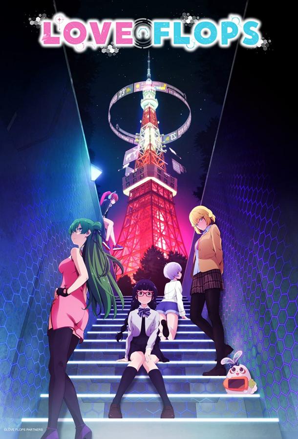 Любовные неудачи Смотреть Мультфильмы