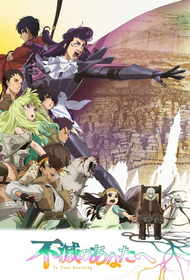 Для тебя, Бессмертный Смотреть Мультфильмы