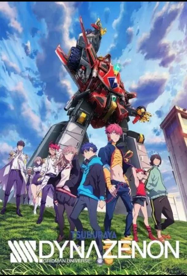 Диназенон Смотреть Мультфильмы