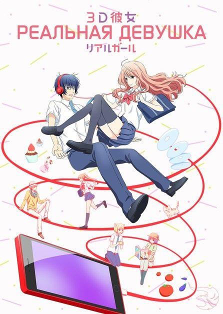 Реальная девушка Смотреть Мультфильмы