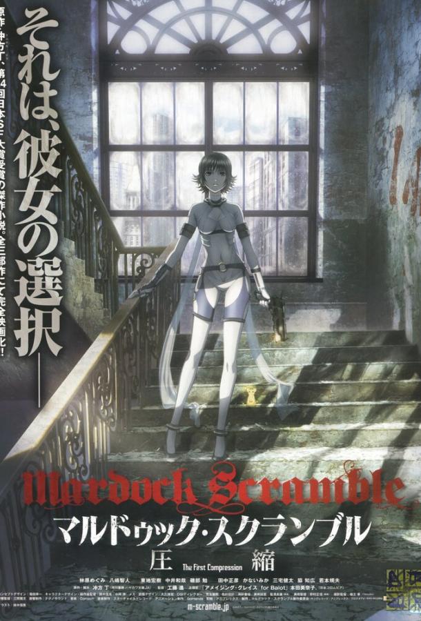 Мэрдок Скрэмбл Смотреть Мультфильмы