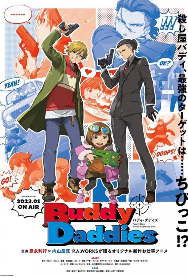 Папаши-дружбаны Смотреть Мультфильмы