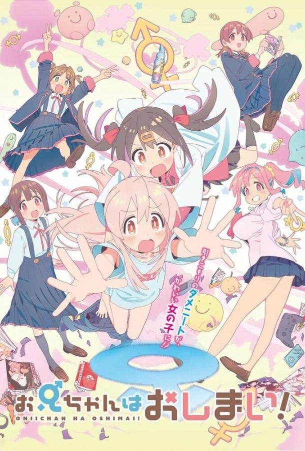 Мой братик теперь не братик! Смотреть Мультфильмы