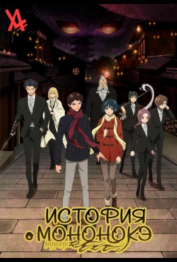 История о мононокэ Смотреть Мультфильмы