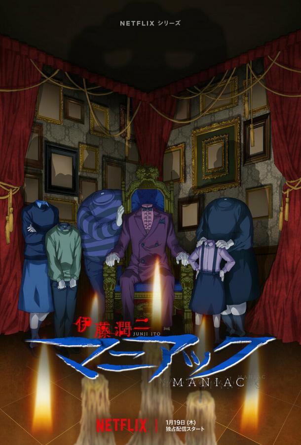 Дзюндзи Ито: Маньяк Смотреть Мультфильмы