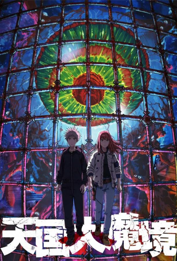 Великая небесная стена Смотреть Мультфильмы