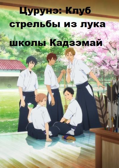 Клуб стрельбы из лука Смотреть Мультфильмы