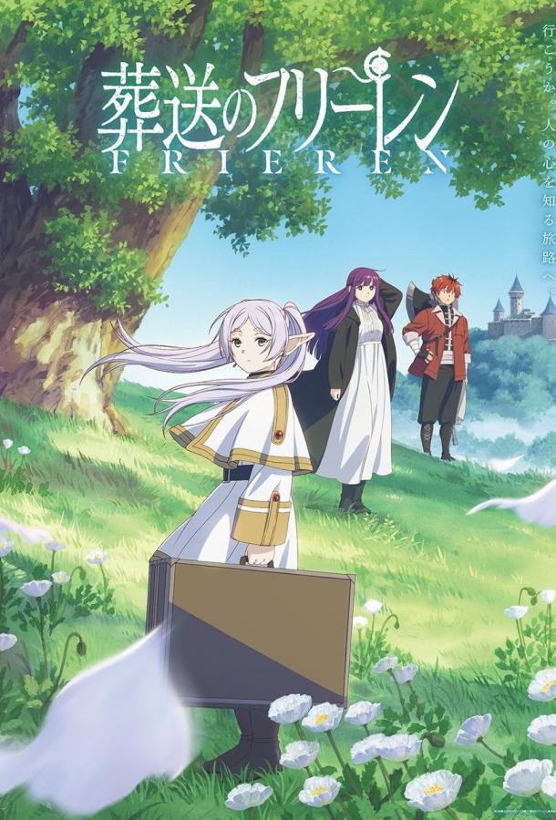 Провожающая в последний путь Фрирен Смотреть Мультфильмы