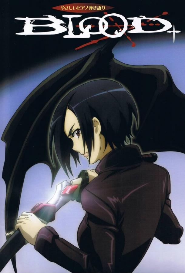 Кровь+ Смотреть Мультфильмы