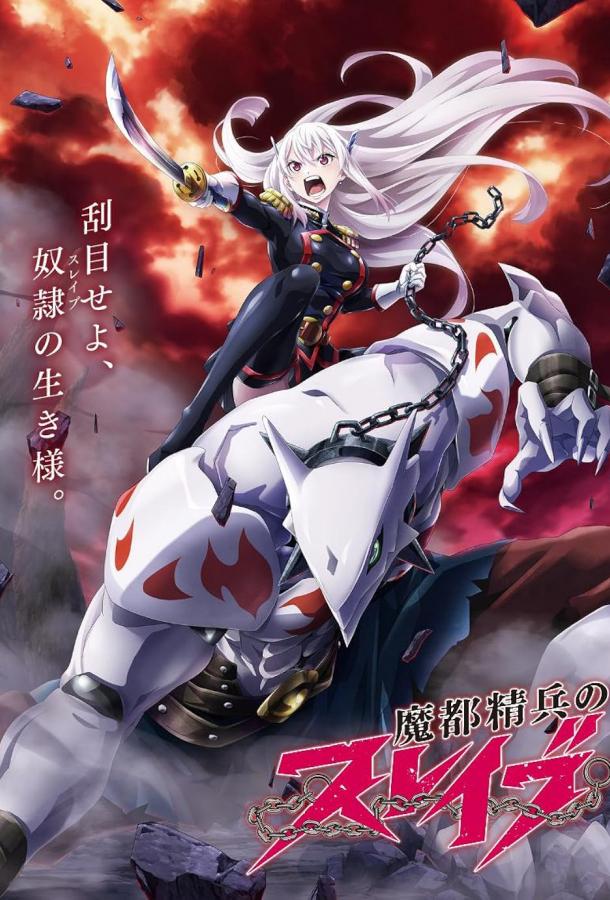 Раб спецотряда демонического города Смотреть Мультфильмы