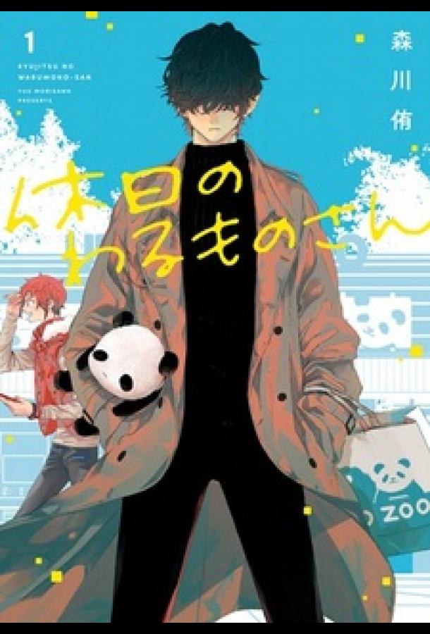 Выходной Господина Злодея Смотреть Мультфильмы