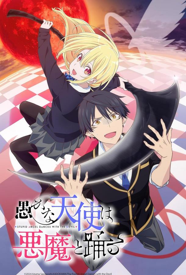 Неразумный ангел в танце с демоном Смотреть Мультфильмы