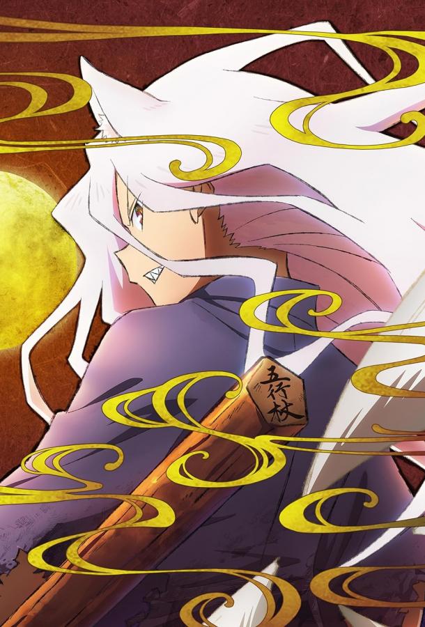 Ёко из Сэнгоку Смотреть Мультфильмы