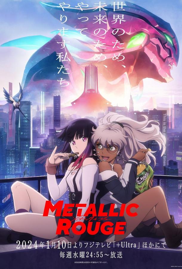 Металлическая Руж Смотреть Мультфильмы