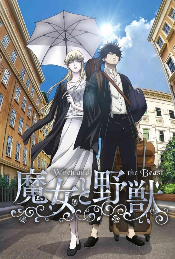 Ведьма и чудовище Смотреть Мультфильмы