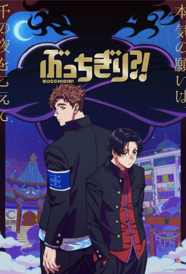 Буттигири?! Смотреть Мультфильмы