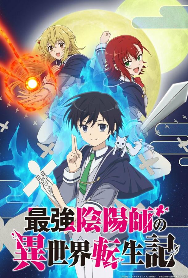 Реинкарнация сильнейшего оммёдзи: Эти монстры слишком слабые по сравнению с моим ёкаем Смотреть Мультфильмы