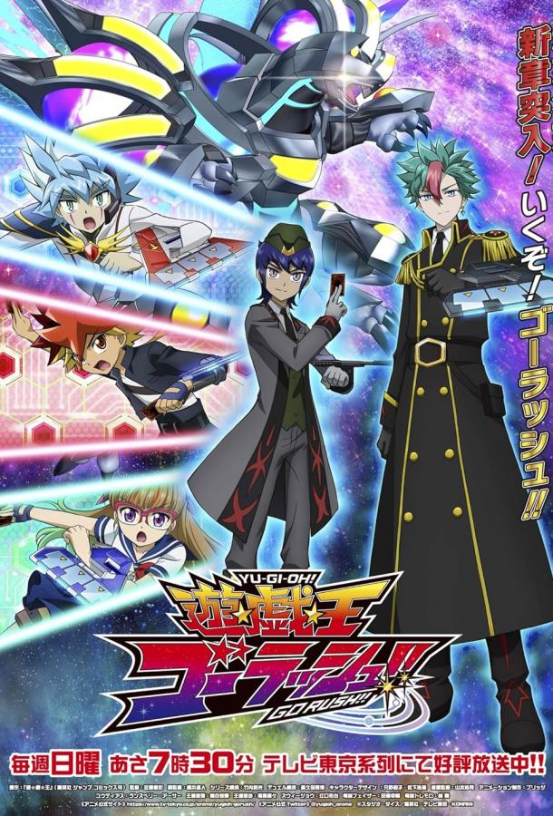 Югио! Поспеши! Смотреть Мультфильмы